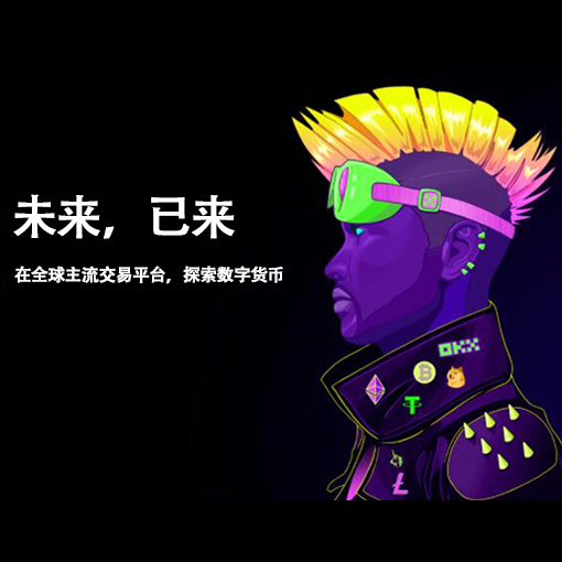 欧一钱包交易所下载页面展示